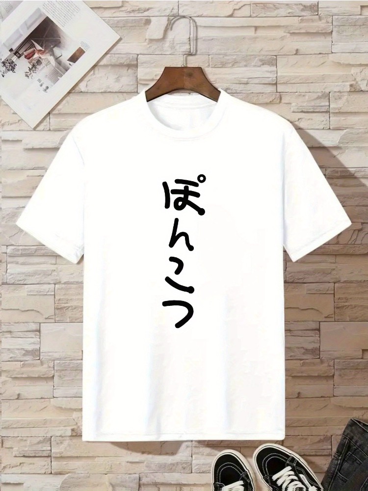 Street Fashion For Short Guys - เสื้อยืดคอกลมแขนสั้นผ้าฝ้ายนุ่มพิมพ์ลายฮิราคานะแนวเรโทรญี่ปุ่นสำหรับวัยรุ่นชายและผู้ใหญ่ชาย แฟชั่นสตรีทสไตล์สำหรับใส่ทุกวัน